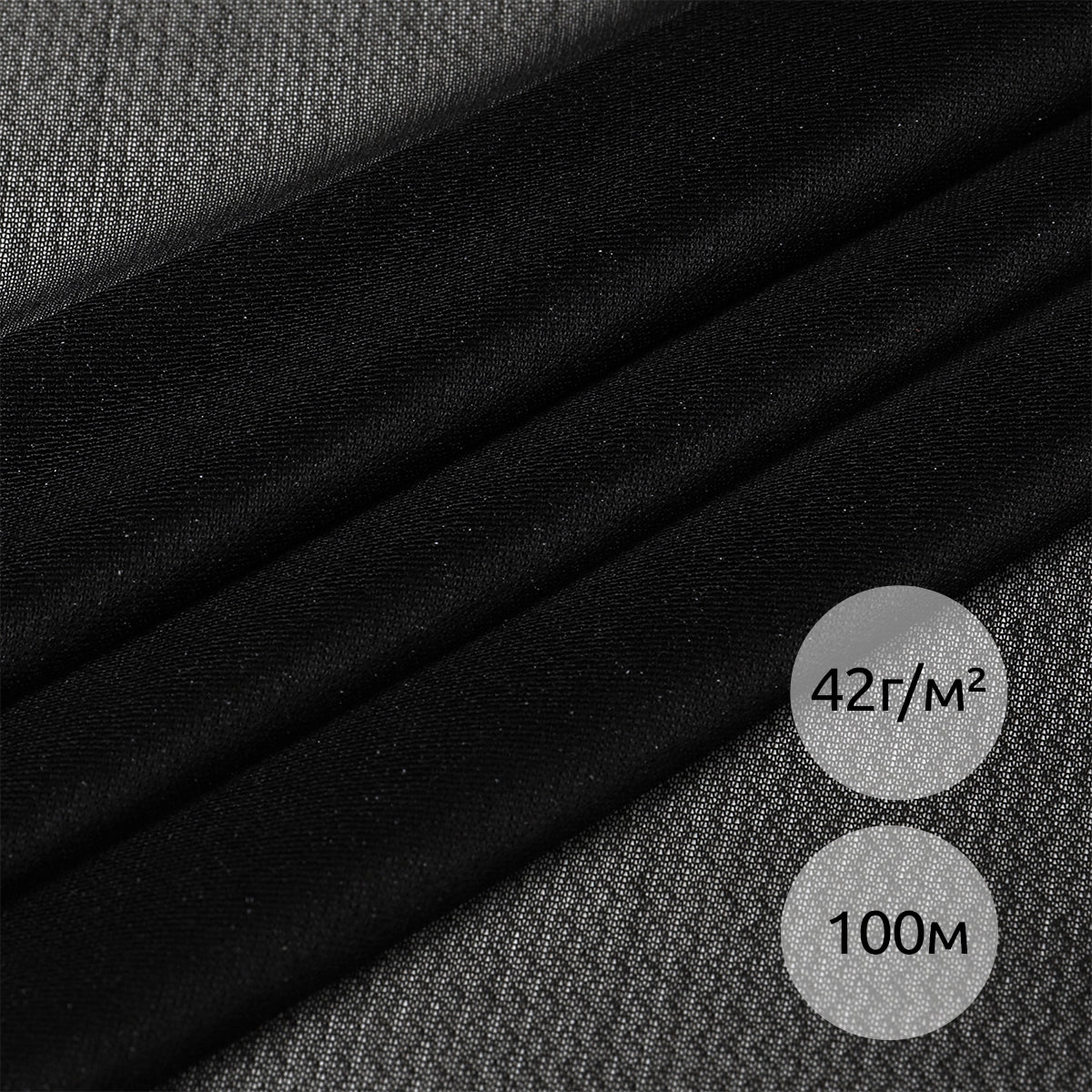 Дублёр KUBRO TEXTILE эластичный, плотность 42 г/м², цвет чёрный, ширина 150 см, упаковка рулон 100м.