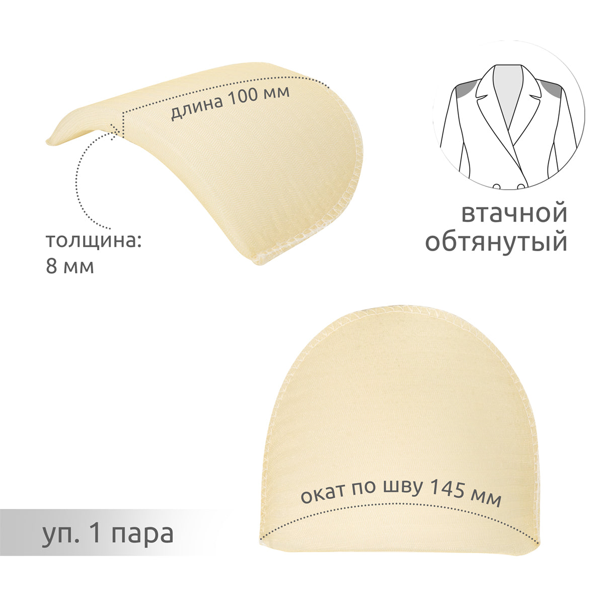 Беж рангли, тикиб қопланган йелкакўтаргичлар