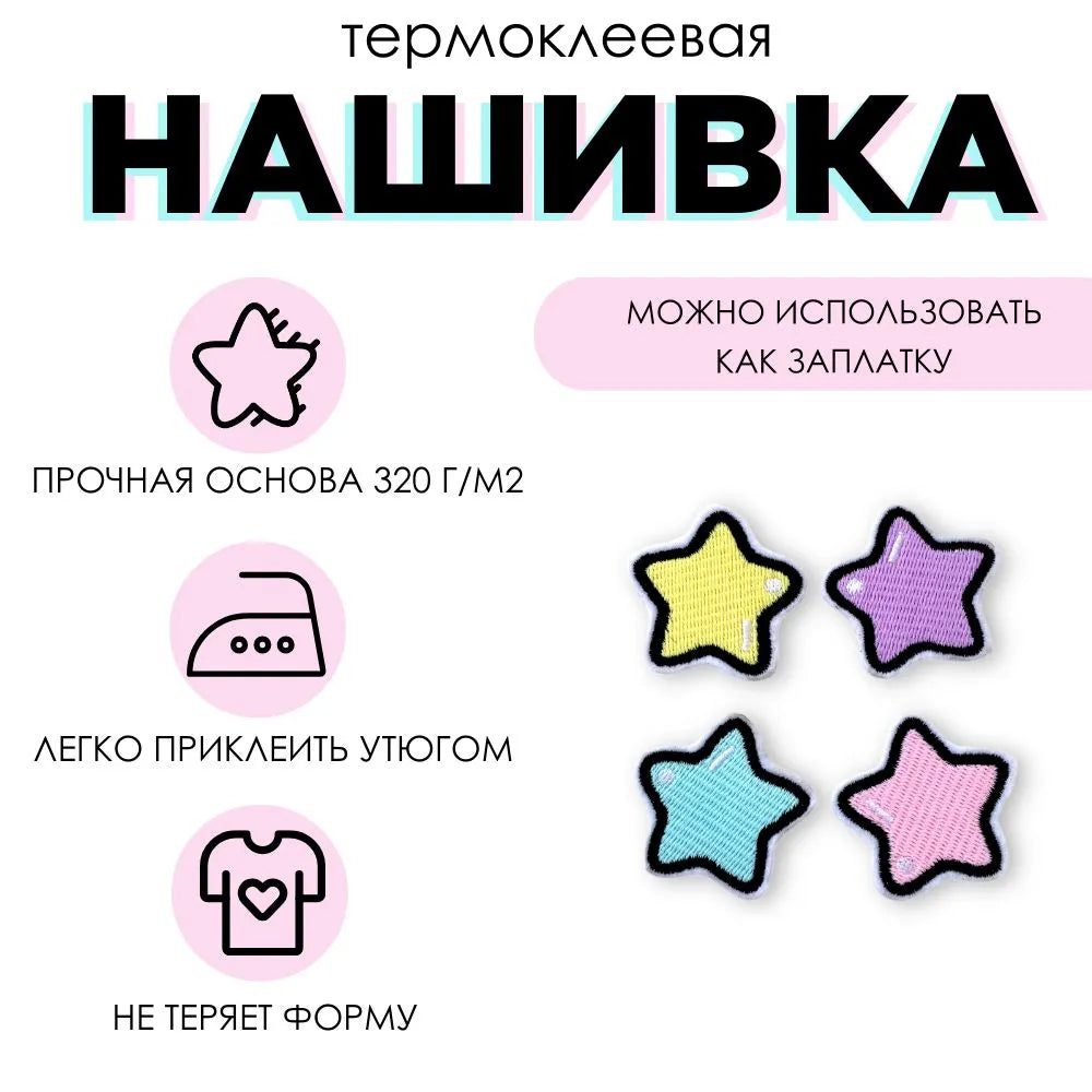 Тикиладиган аппликация