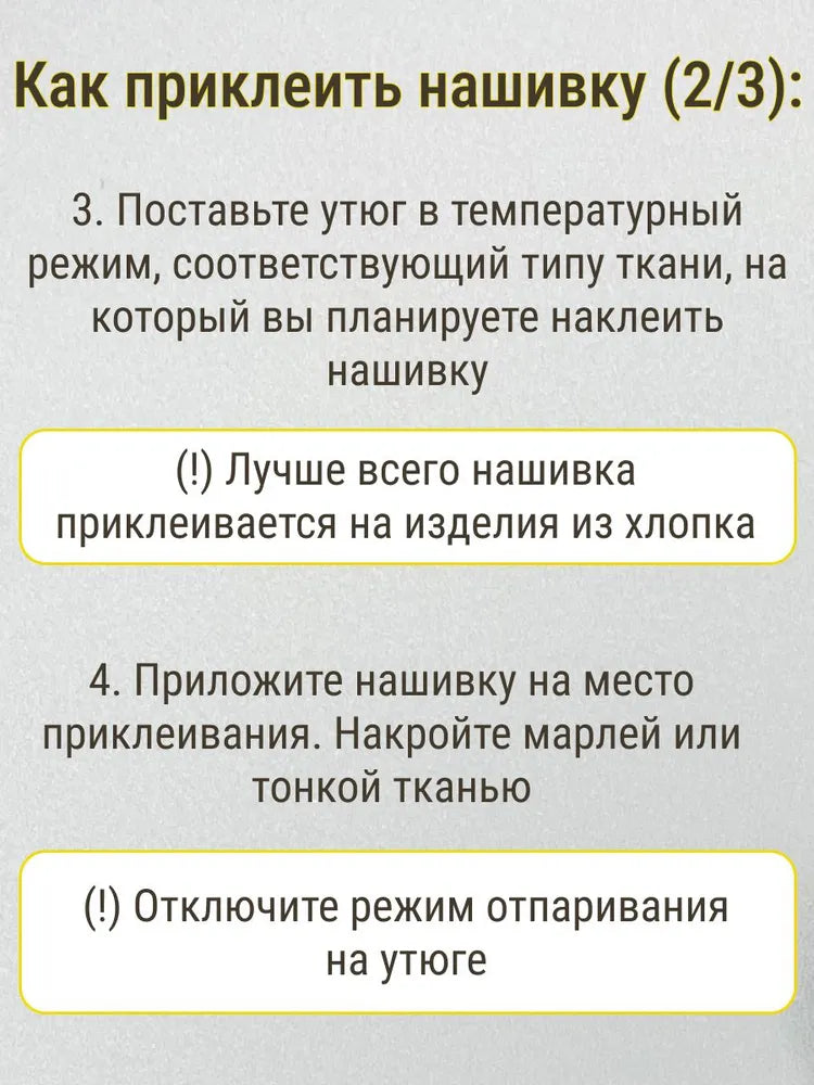 Текстиль ёмаси(латка)