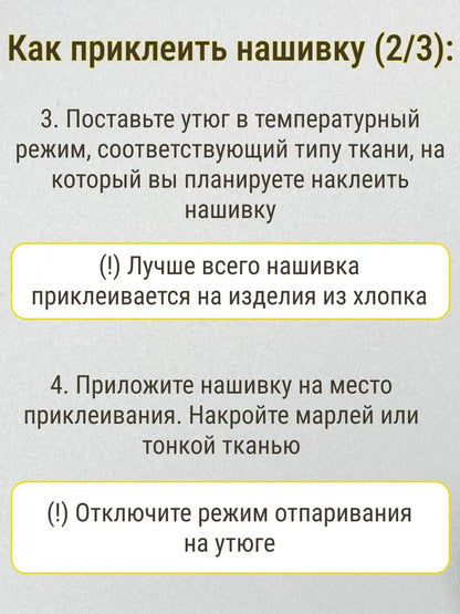 Текстиль ёмаси(латка)