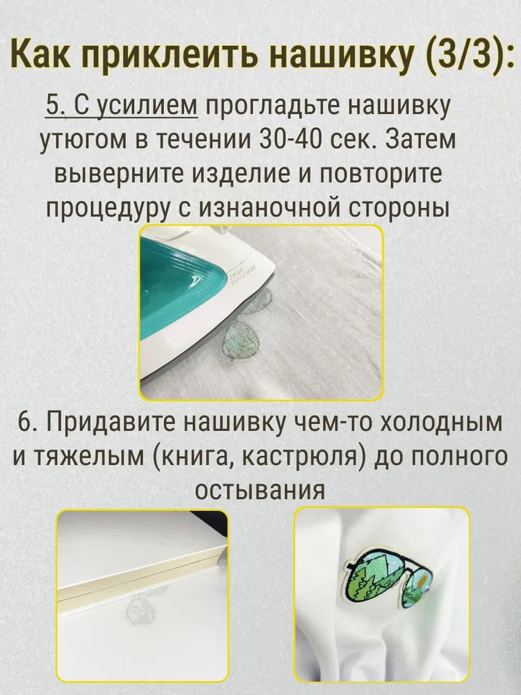 Текстиль ёмаси(латка)
