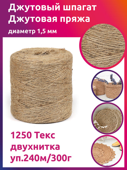 Жут шпагати — 1,5 мм, икки жилови, 240 м / 300 г