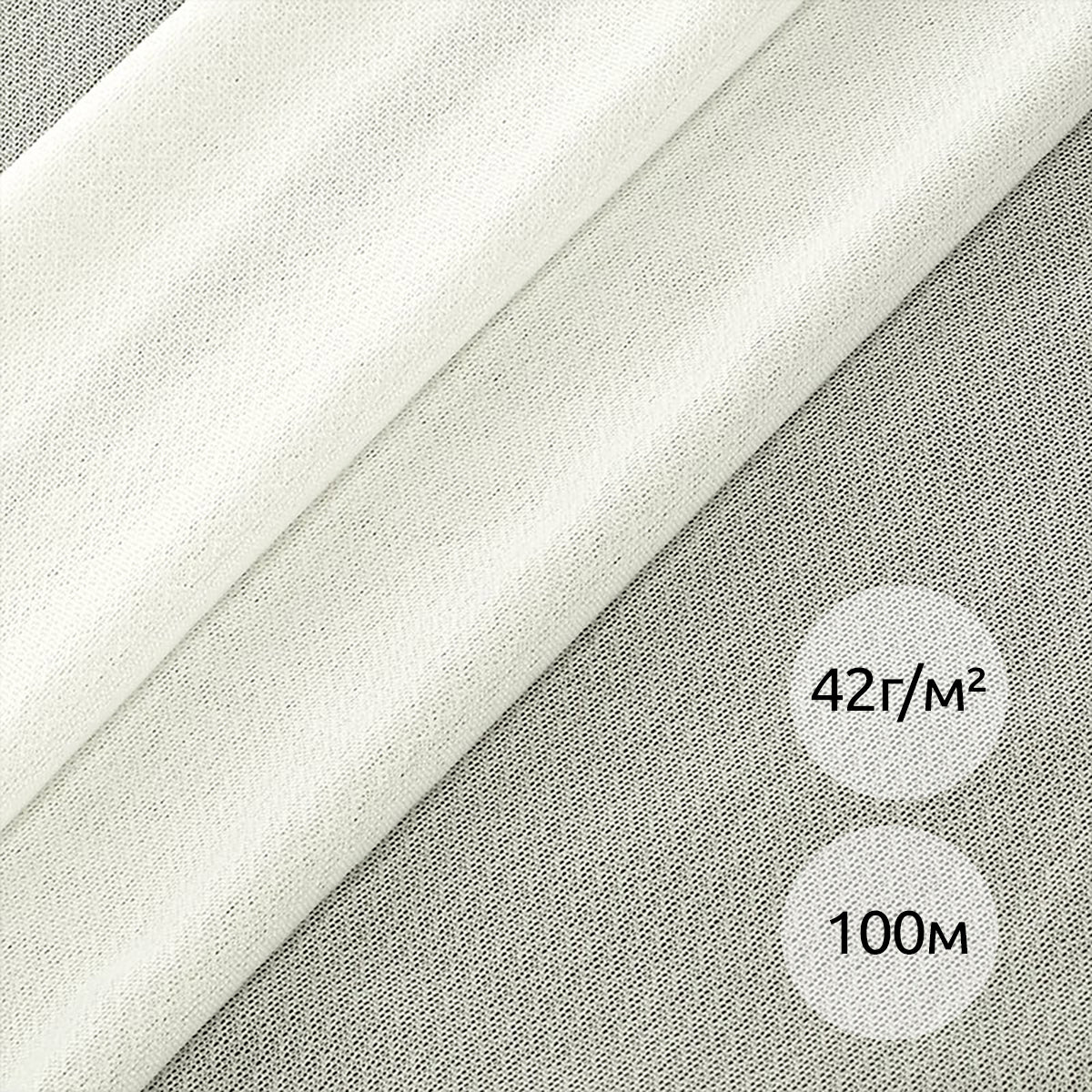 Дублёр KUBRO TEXTILE эластичный, плотность 42 г/м², цвет белый, ширина 150 см, упаковка рулон 100м.
