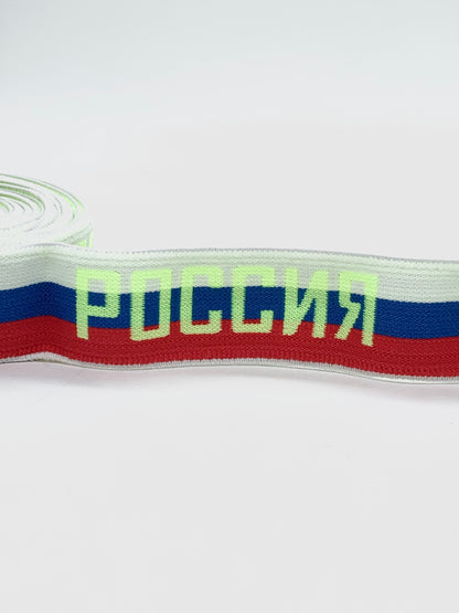 Резинка Россия