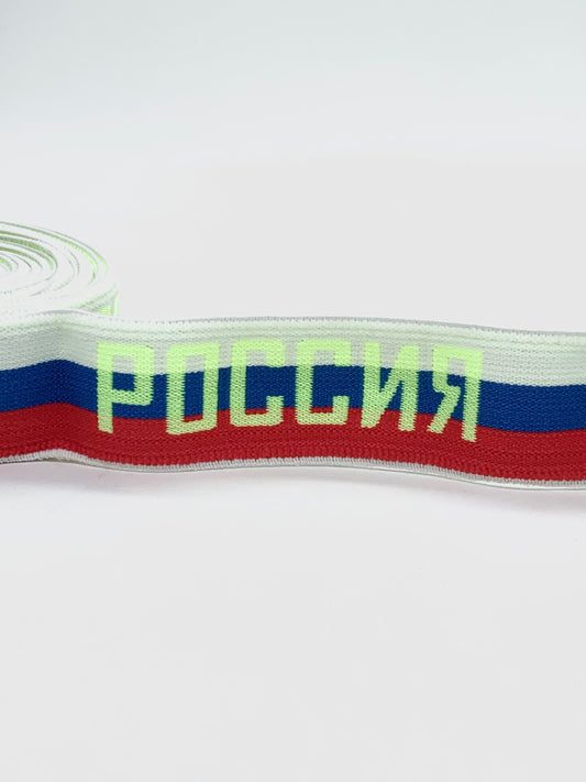 Резинка Россия